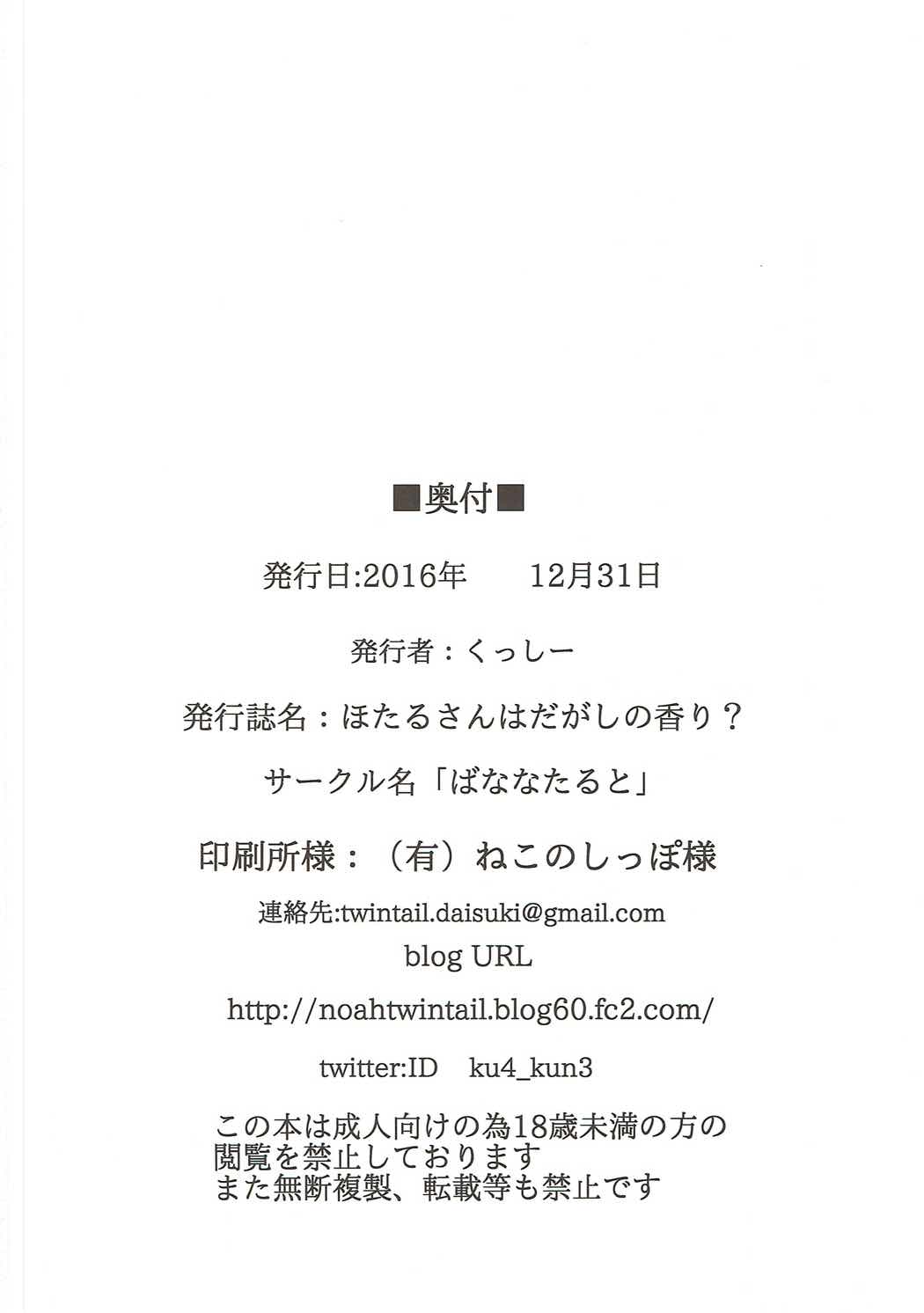 (C91) [ばななたると (くっしー)] ほたるさんはだがしの香り? (だがしかし) [中国翻訳]