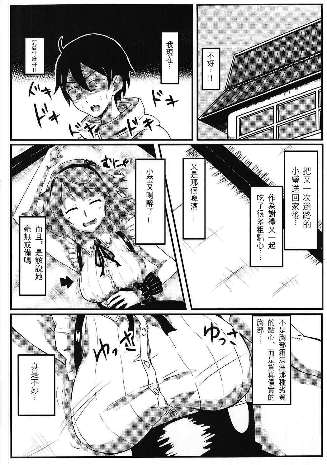 (C91) [ばななたると (くっしー)] ほたるさんはだがしの香り? (だがしかし) [中国翻訳]