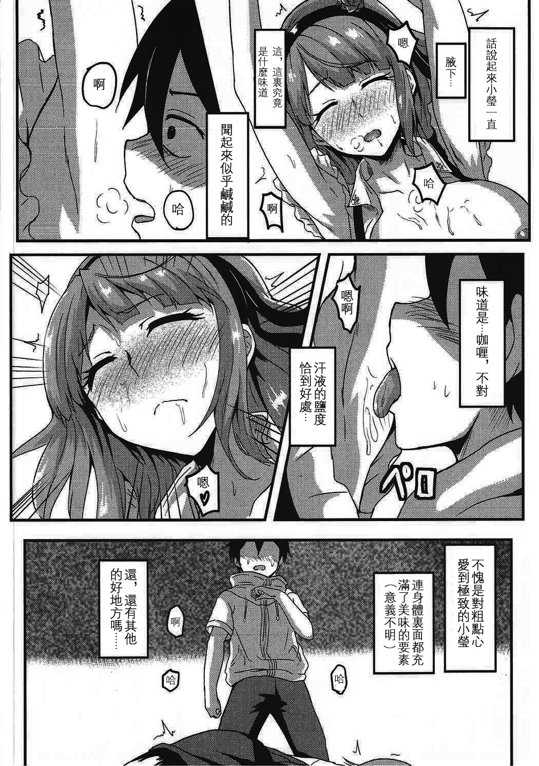 (C91) [ばななたると (くっしー)] ほたるさんはだがしの香り? (だがしかし) [中国翻訳]