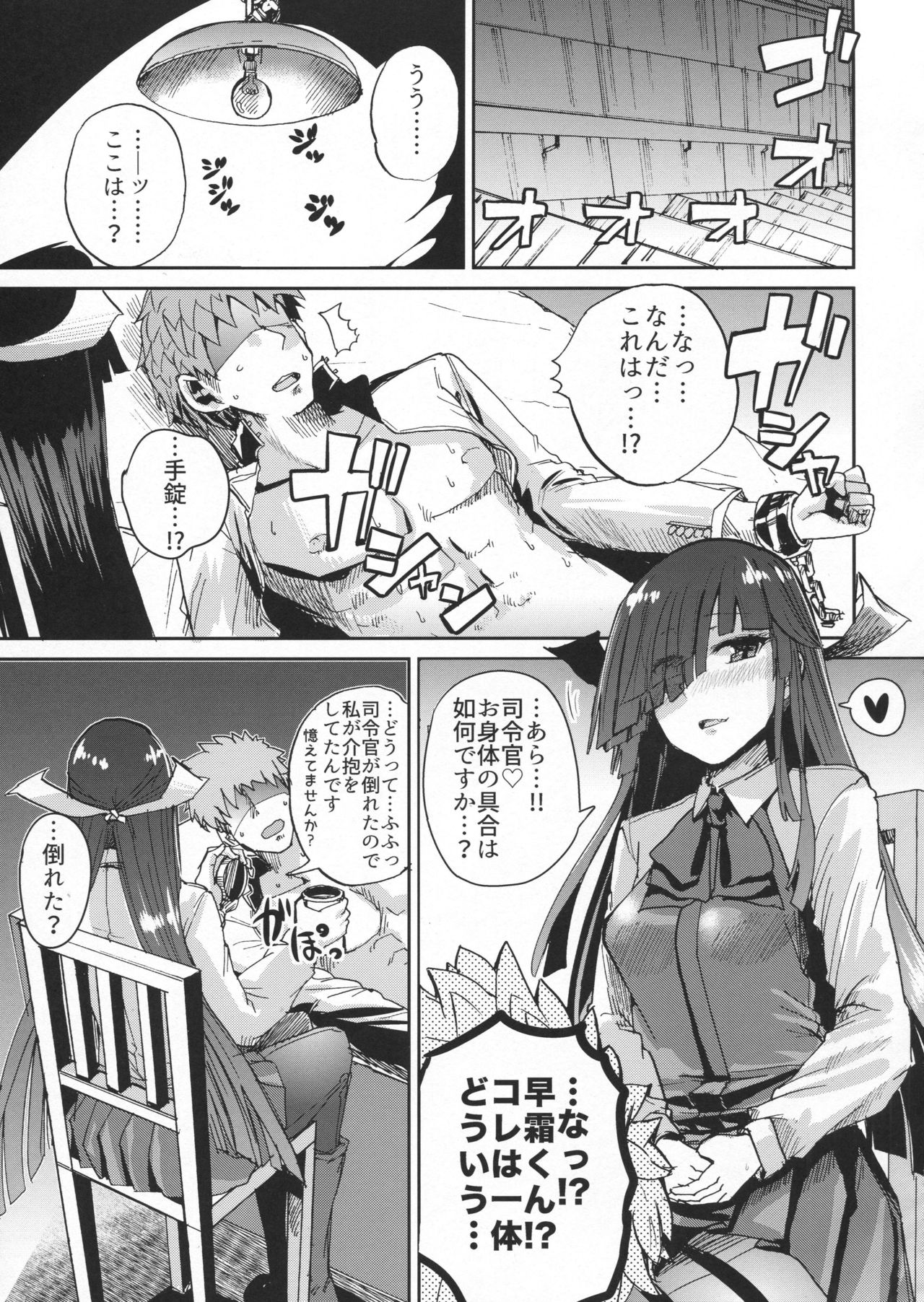 (C91) [吉賀所 (吉賀ふうみ)] 早霜縛り (艦隊これくしょん -艦これ-)