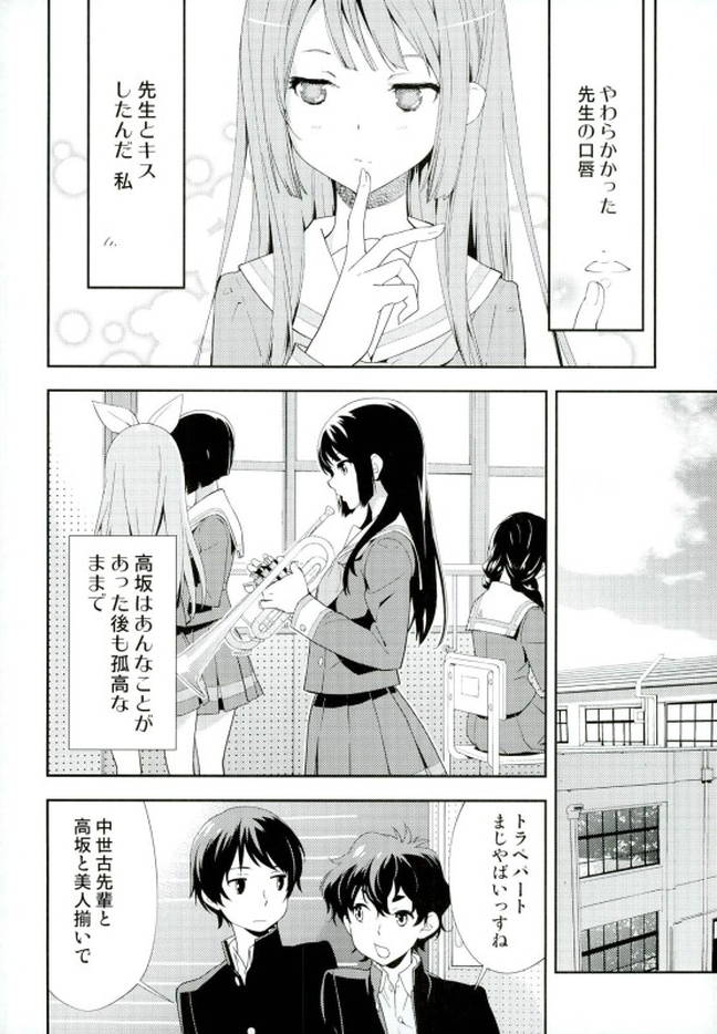 (C89) [はぽい処 (岡崎武士)] Only (響け!ユーフォニアム)