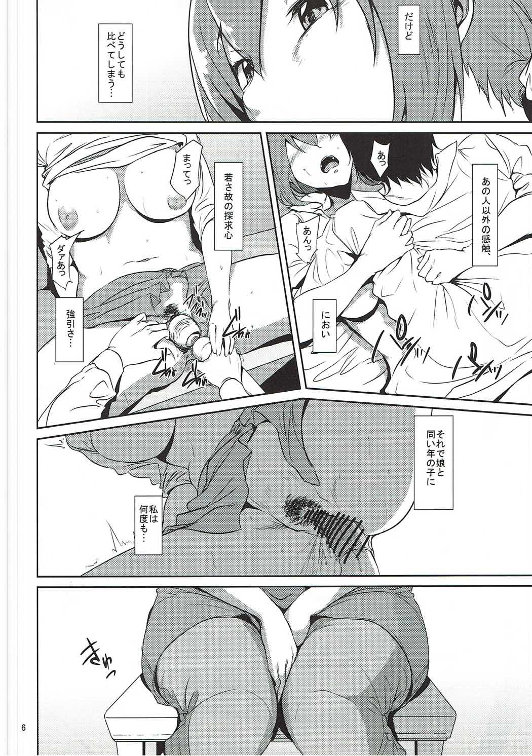 (COMIC1☆8) [今日また (ししじ)] 星○育代さんが学校の生徒に寝取られる本 (スマイルプリキュア!)