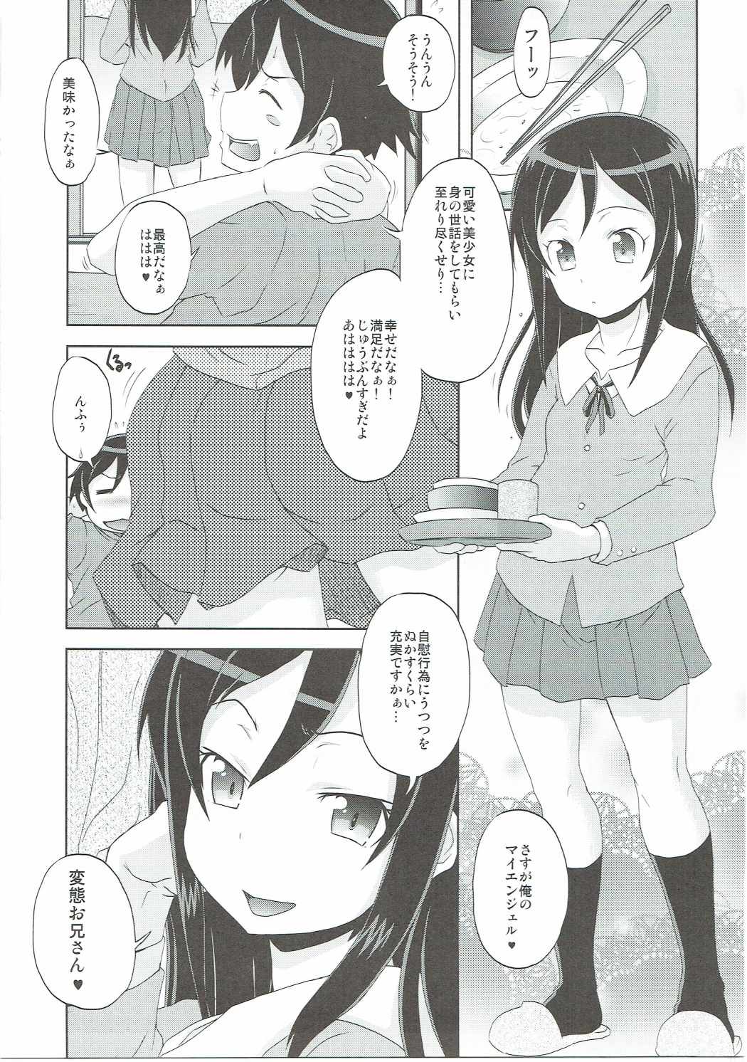 (C84) [熾鸞堂 (しらんたかし)] しあわせあやせ (俺の妹がこんなに可愛いわけがない)