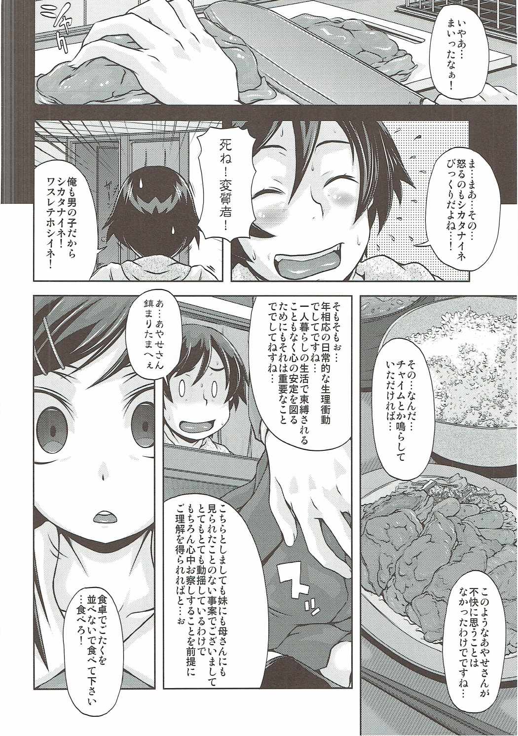 (C84) [熾鸞堂 (しらんたかし)] しあわせあやせ (俺の妹がこんなに可愛いわけがない)