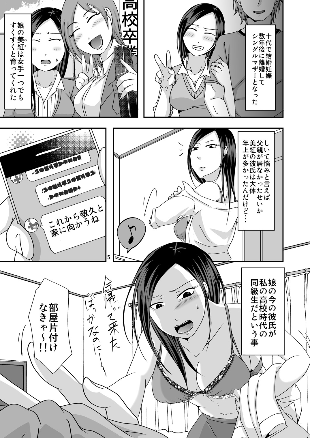 [TTSY (黒金さつき)] ずっと貴女が好きだった ～娘の彼氏は私の同級生～ [DL版]