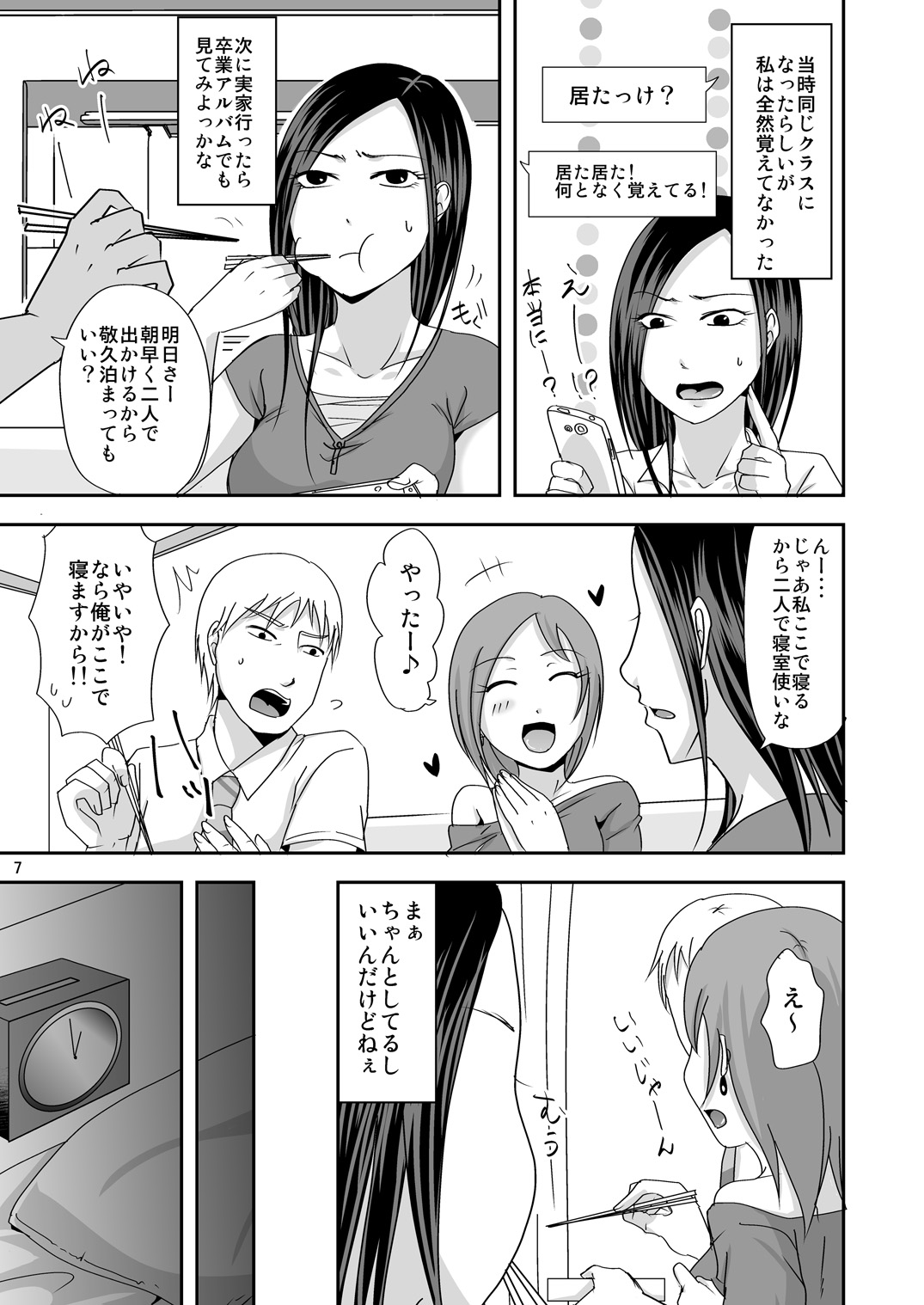 [TTSY (黒金さつき)] ずっと貴女が好きだった ～娘の彼氏は私の同級生～ [DL版]