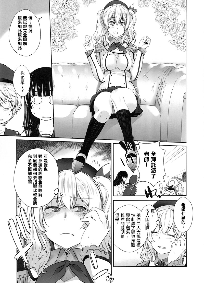 (C91) [紅茶屋 (大塚子虎)] 鹿島が駆逐の子に性欲の相談を受けた話 (艦隊これくしょん -艦これ-) [中国翻訳]