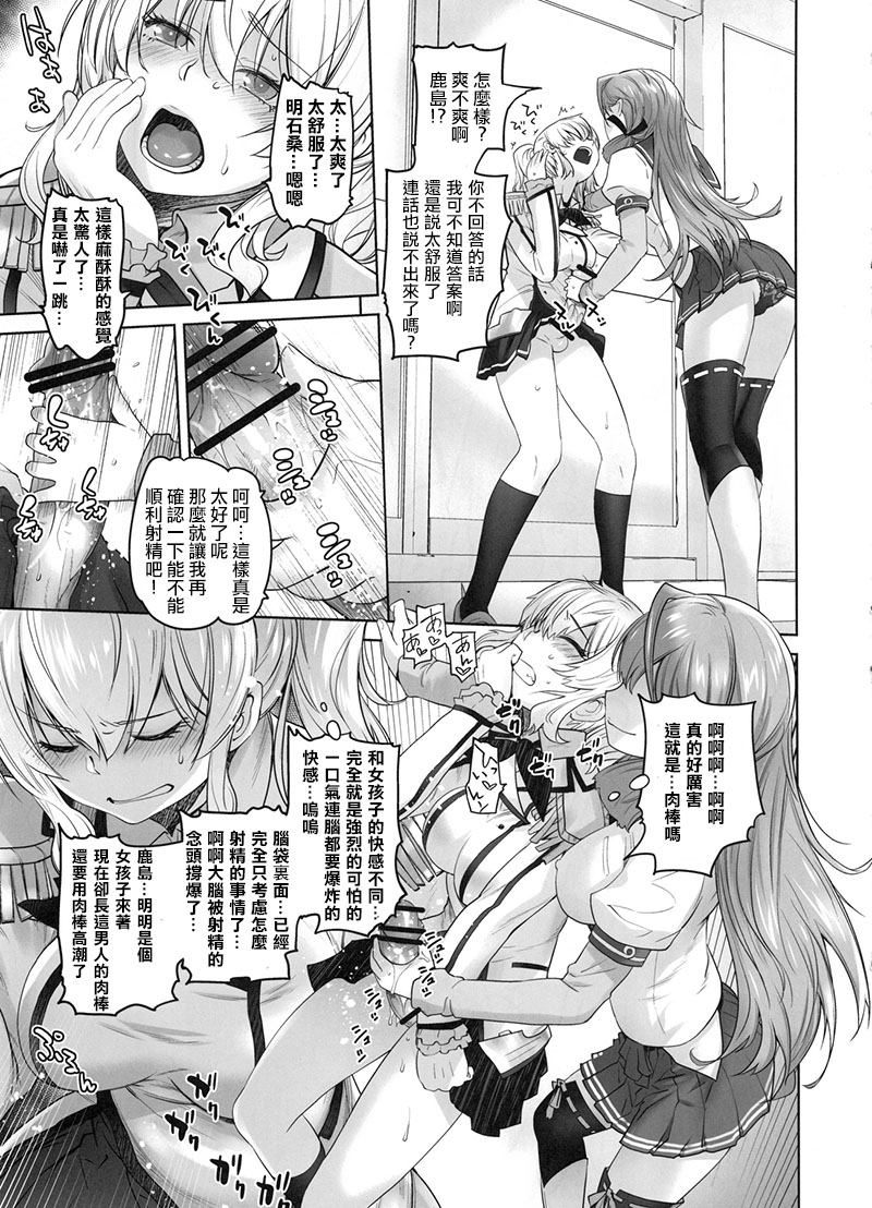 (C91) [紅茶屋 (大塚子虎)] 鹿島が駆逐の子に性欲の相談を受けた話 (艦隊これくしょん -艦これ-) [中国翻訳]