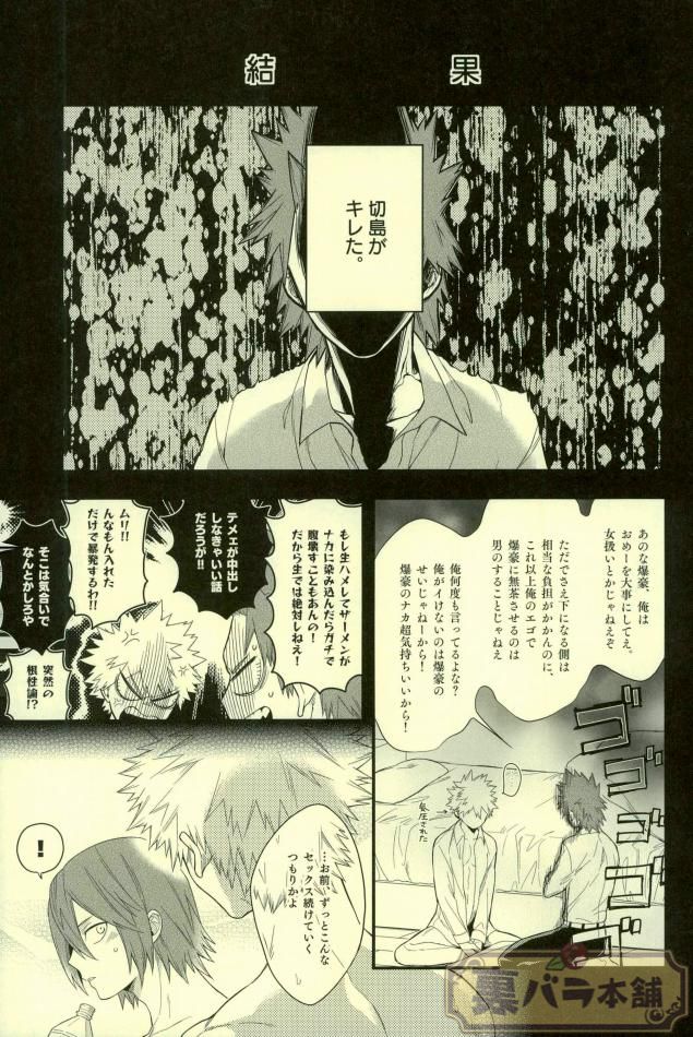 (C91) [BITE (夏尾)] LOVE FOOL (僕のヒーローアカデミア)