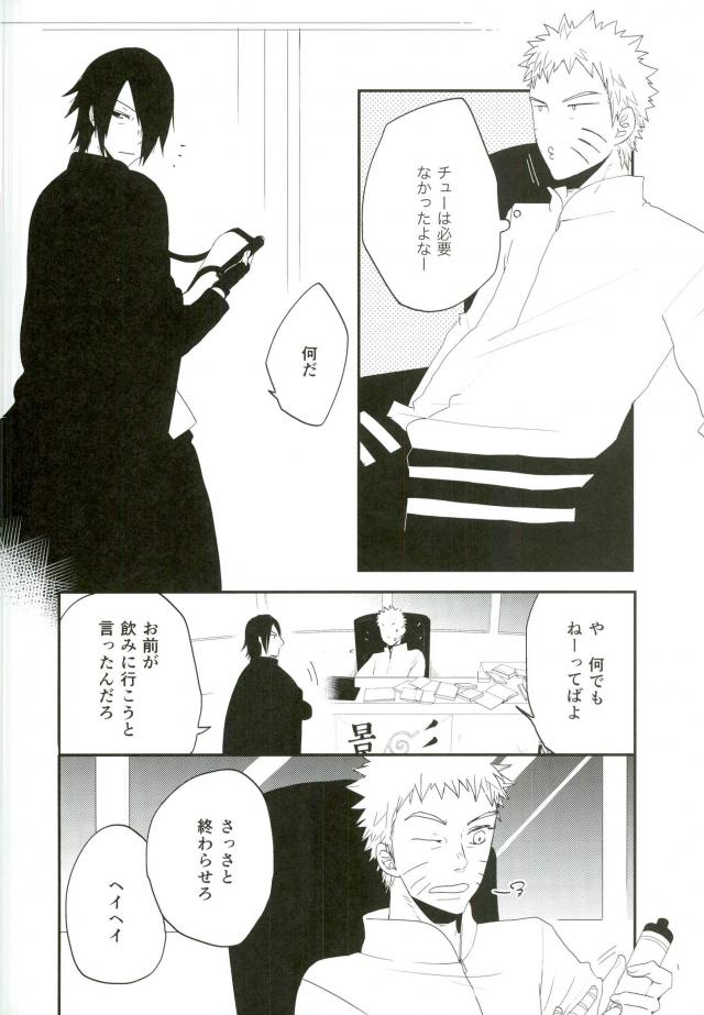 (オレ達かなりの友達だから!) [koritz (はすやまだ蓮)] 七代目のプリファレンス (NARUTO -ナルト-)