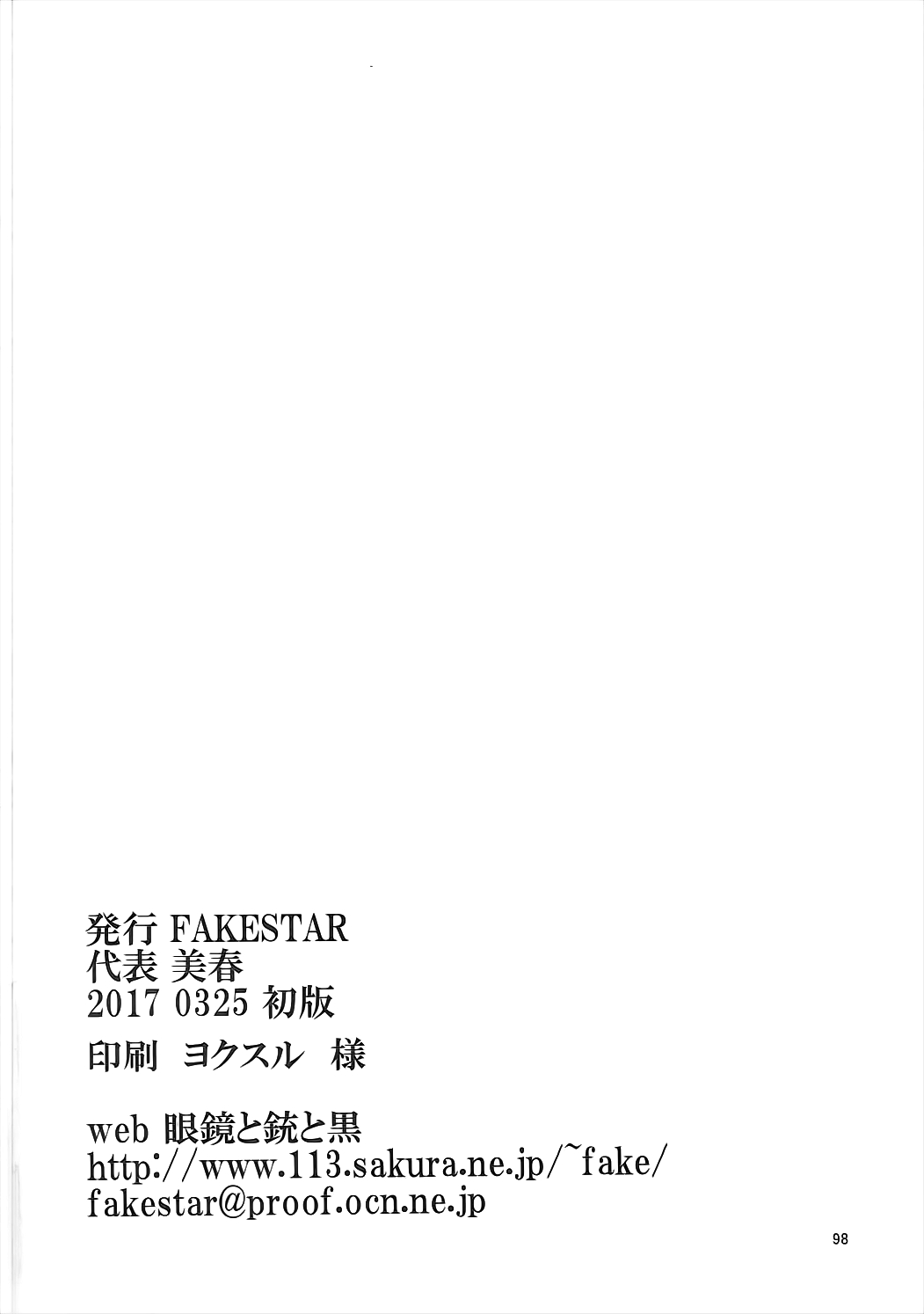 [FAKESTAR (美春)] FD vol.5 (よろず)