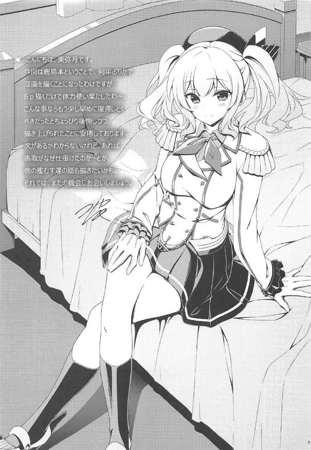 (COMIC1☆11) [ウリボックス (八坂ミナト、美弥月いつか)] 鹿島と提督の秘密日誌 (艦隊これくしょん -艦これ-)