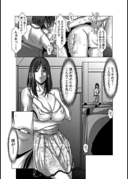 [三顕人] 人妻Ｍ≒性奴隷 ch1~ch4