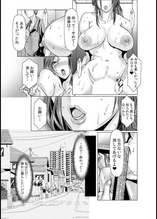 [三顕人] 人妻Ｍ≒性奴隷 ch1~ch4