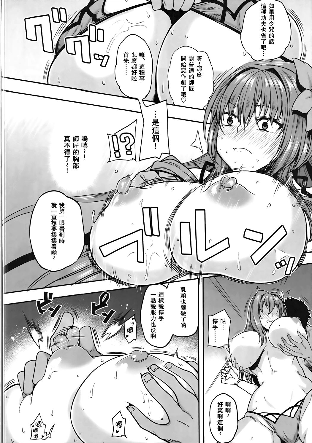 (C91) [ロリの宴 (四万十川)] 師匠マッサージはどうですか? (Fate/Grand Order) [中国翻訳]