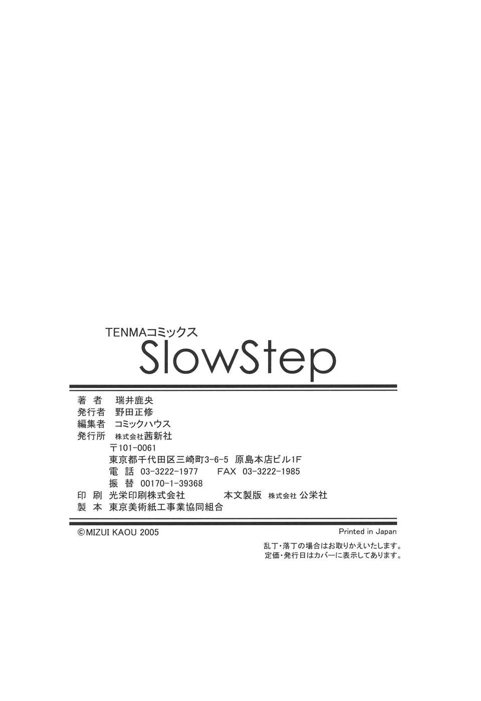 [瑞井鹿央] SlowStep [中国翻訳]
