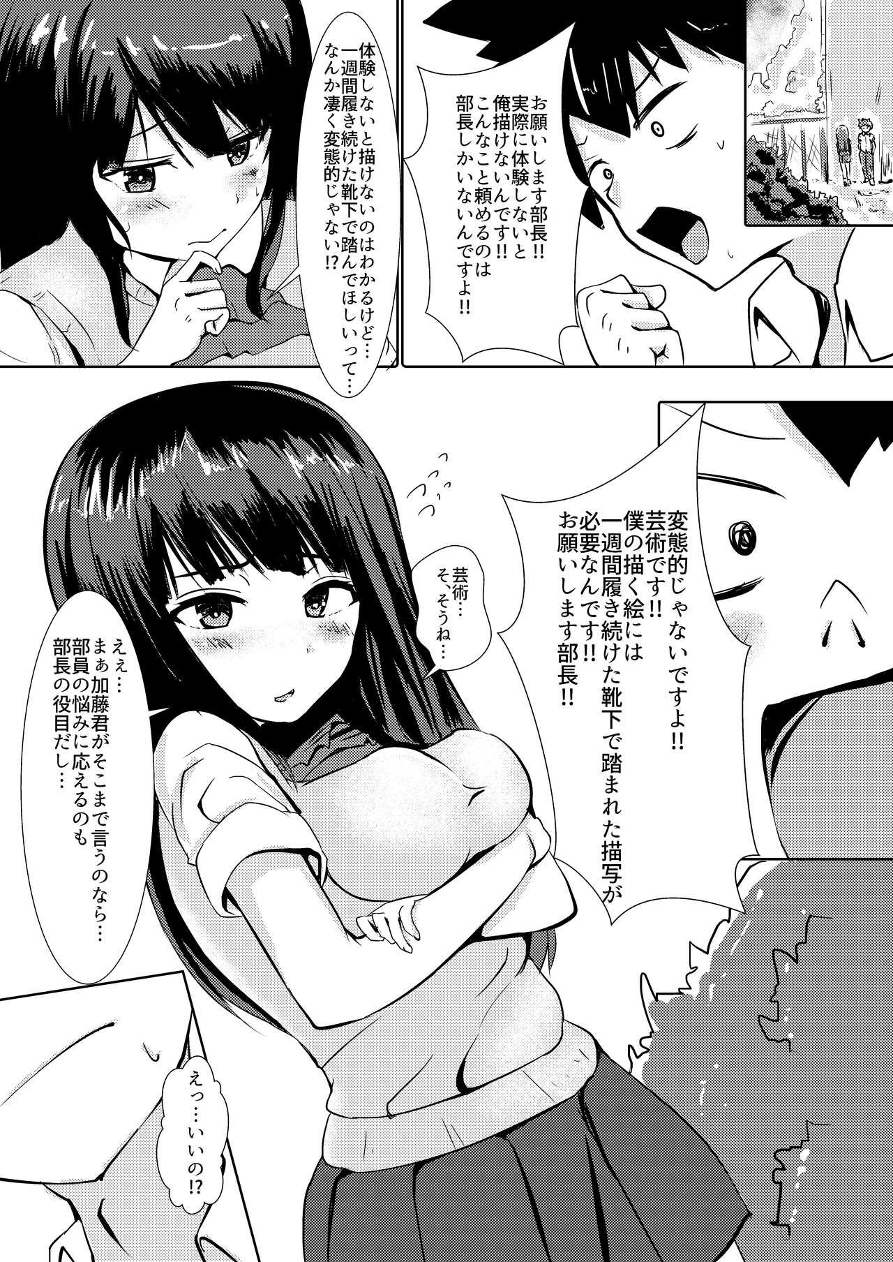 [よったんち (ヨッタン)] 足裏マニアックスvol.1 [DL版]