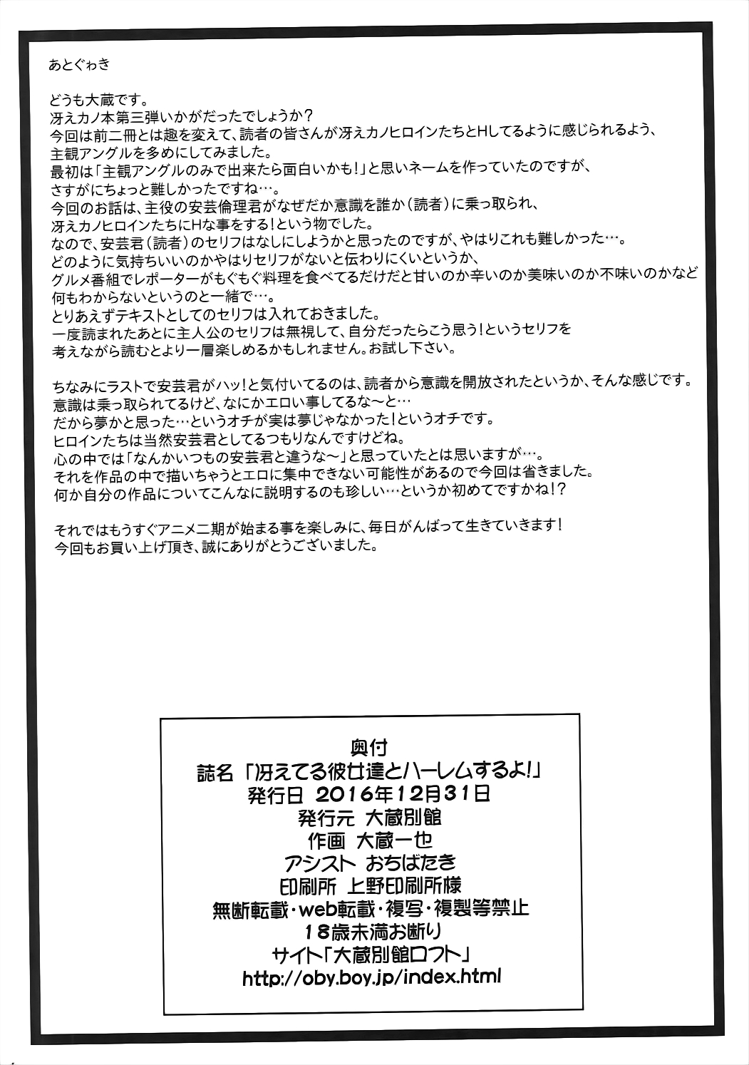 (C91) [大蔵別館 (大蔵一也)] 冴えてる彼女達とハーレムするよ！ (冴えない彼女の育てかた)