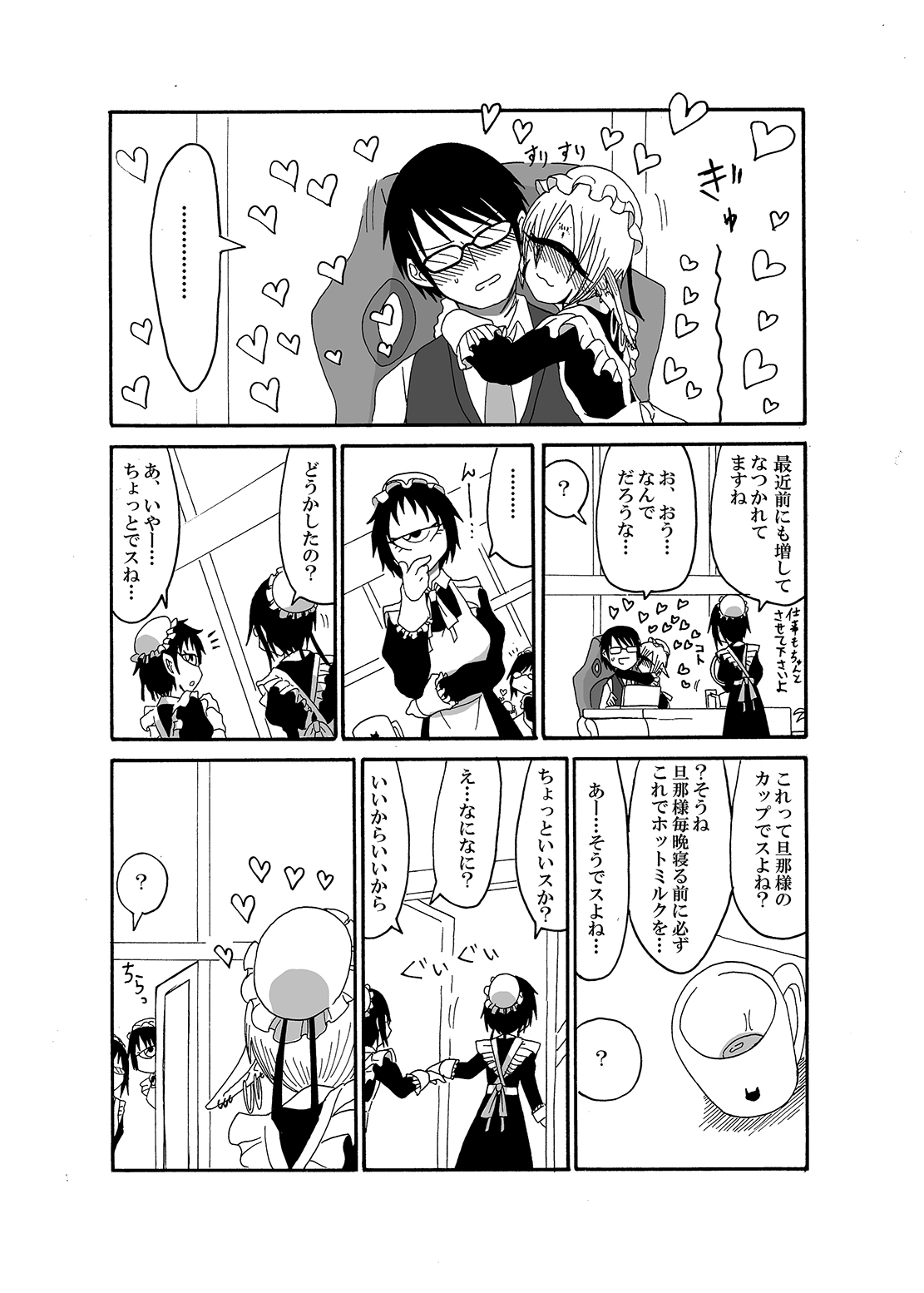 [悪癖 (バラキー)] 未開の地で拾った謎言語単眼ちゃんをメイドとして雇っていちゃらぶする本 [DL版]