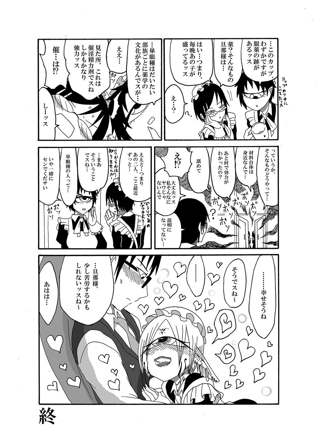 [悪癖 (バラキー)] 未開の地で拾った謎言語単眼ちゃんをメイドとして雇っていちゃらぶする本 [DL版]