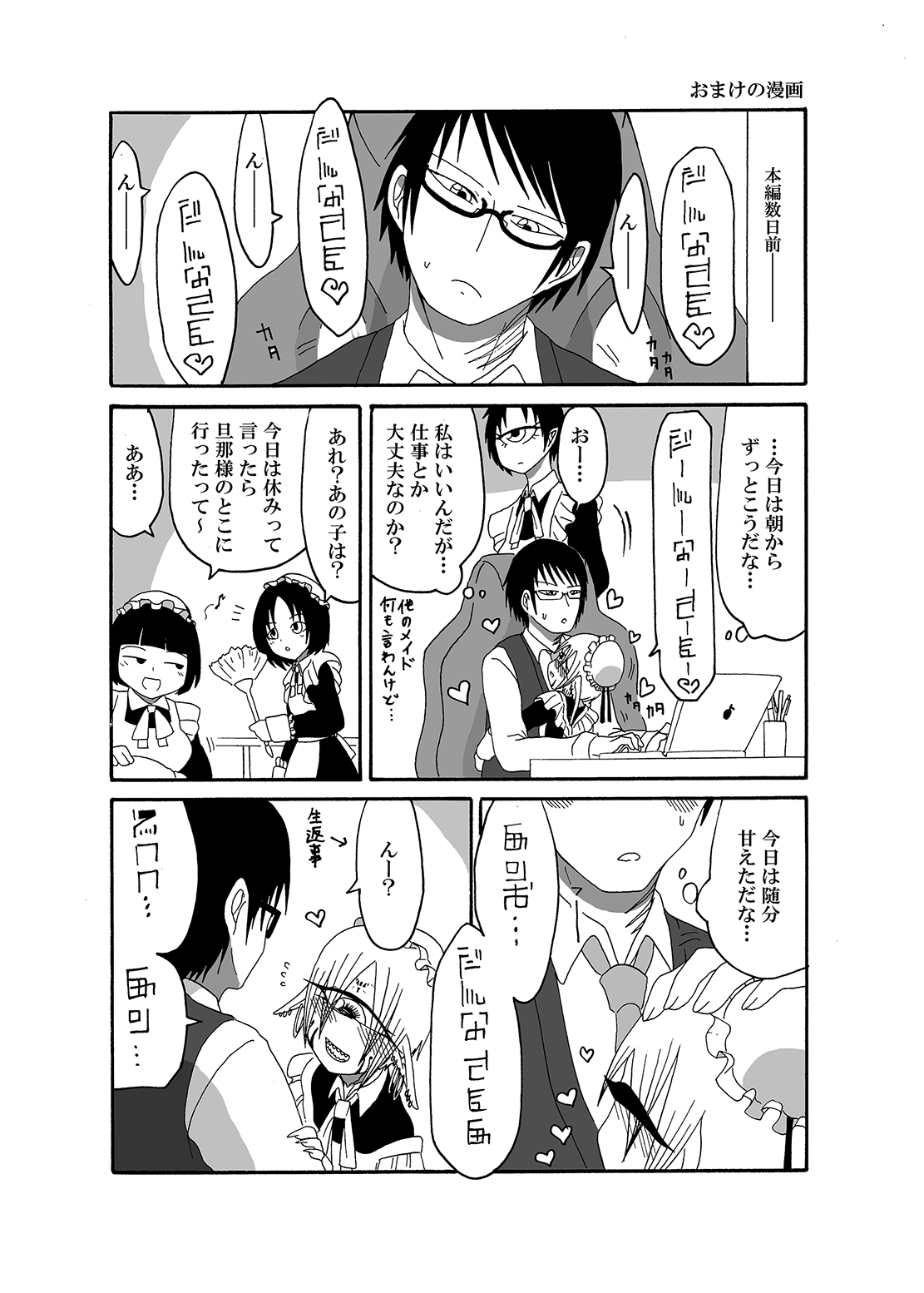 [悪癖 (バラキー)] 未開の地で拾った謎言語単眼ちゃんをメイドとして雇っていちゃらぶする本 [DL版]