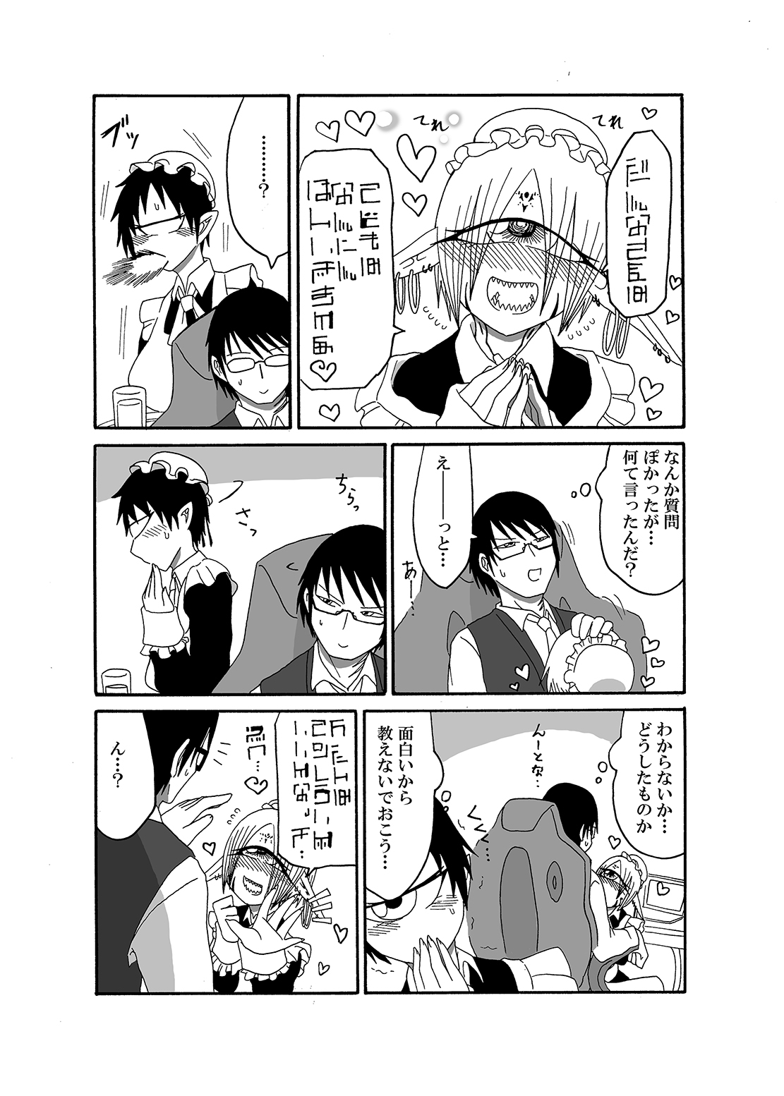 [悪癖 (バラキー)] 未開の地で拾った謎言語単眼ちゃんをメイドとして雇っていちゃらぶする本 [DL版]