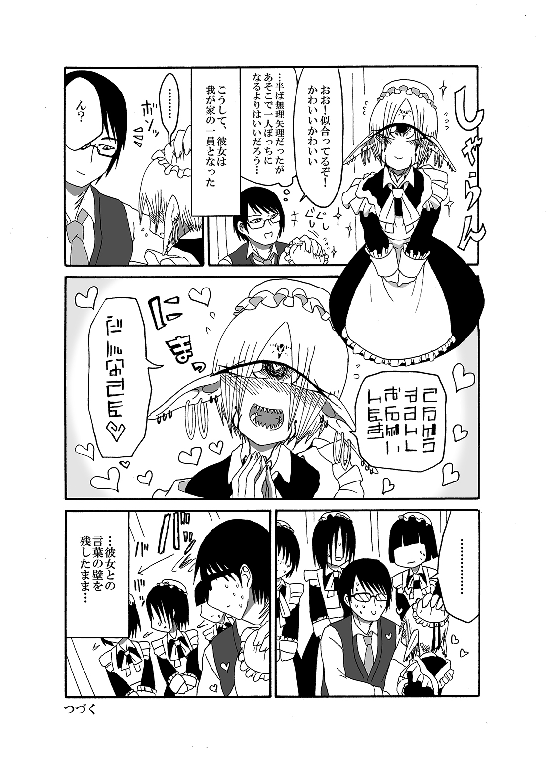 [悪癖 (バラキー)] 未開の地で拾った謎言語単眼ちゃんをメイドとして雇っていちゃらぶする本 [DL版]