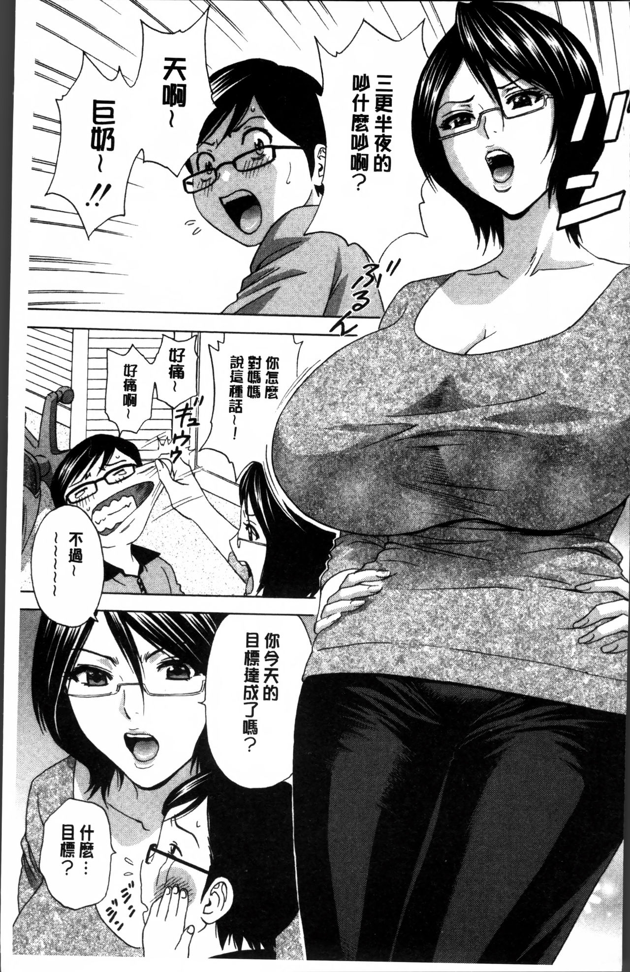 [英丸] 凌辱!! 熟れ乳パラダイス [中国翻訳]