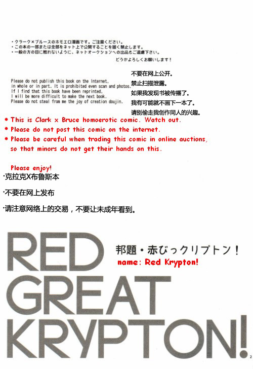 (C83) [下水道めがね (じろう)] RED GREAT KRYPTON! (Batman、Superman) [中国翻訳]