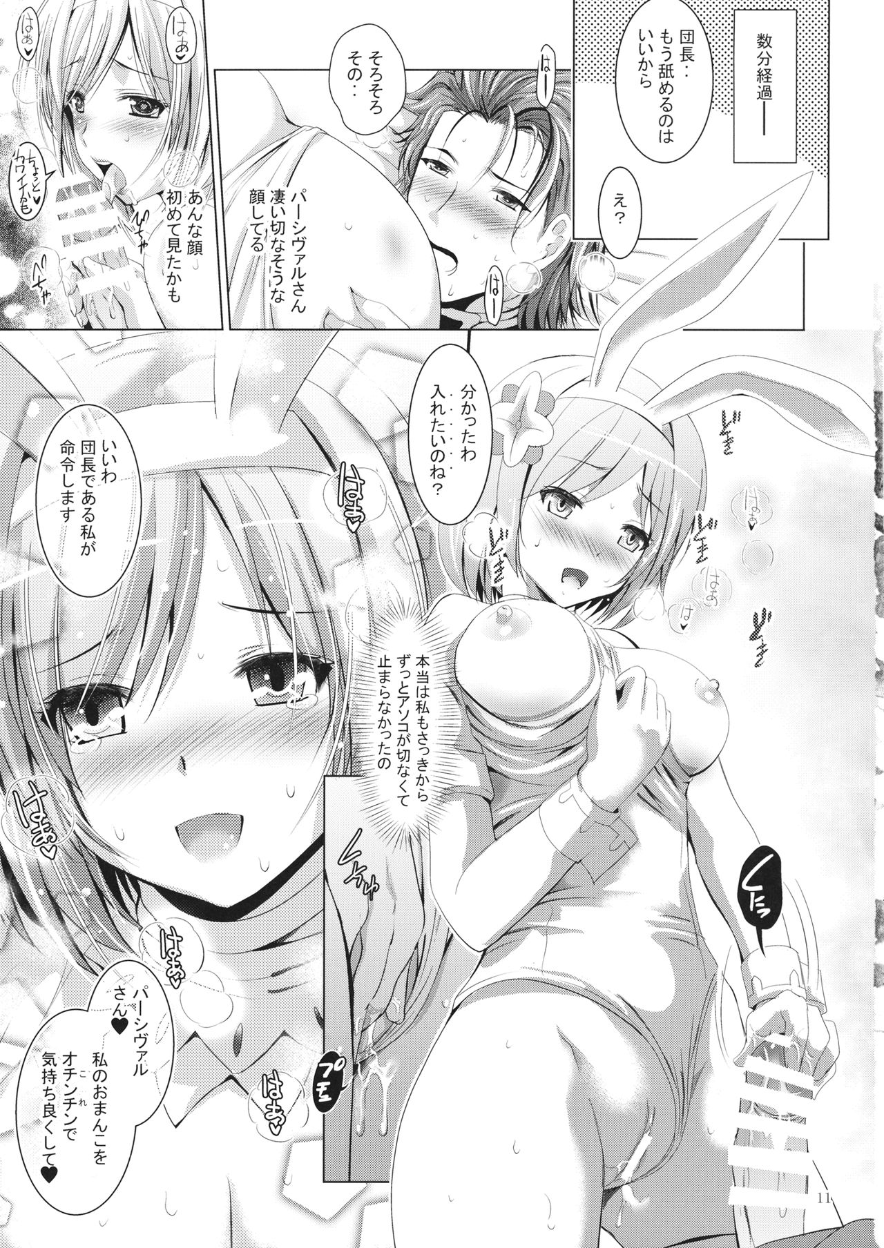 (C90) [のりあ城 (城井のりあ)] ジータちゃんがんばるっ! (グランブルーファンタジー)