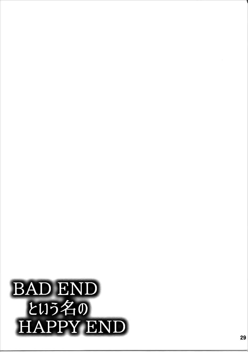 (C90) [H・B (B-RIVER)] BAD ENDという名のHAPPY END (グランブルーファンタジー)