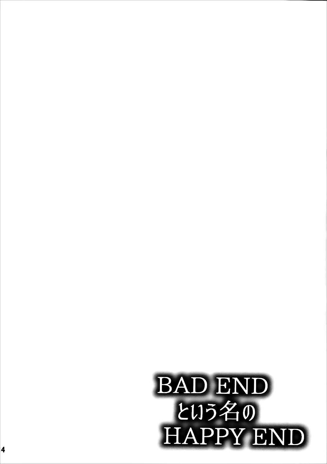 (C90) [H・B (B-RIVER)] BAD ENDという名のHAPPY END (グランブルーファンタジー)