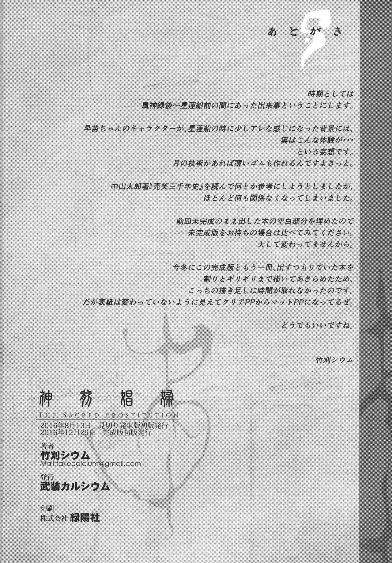 (C91) [武装カルシウム (竹刈シウム)] 神前娼婦 (東方Project)