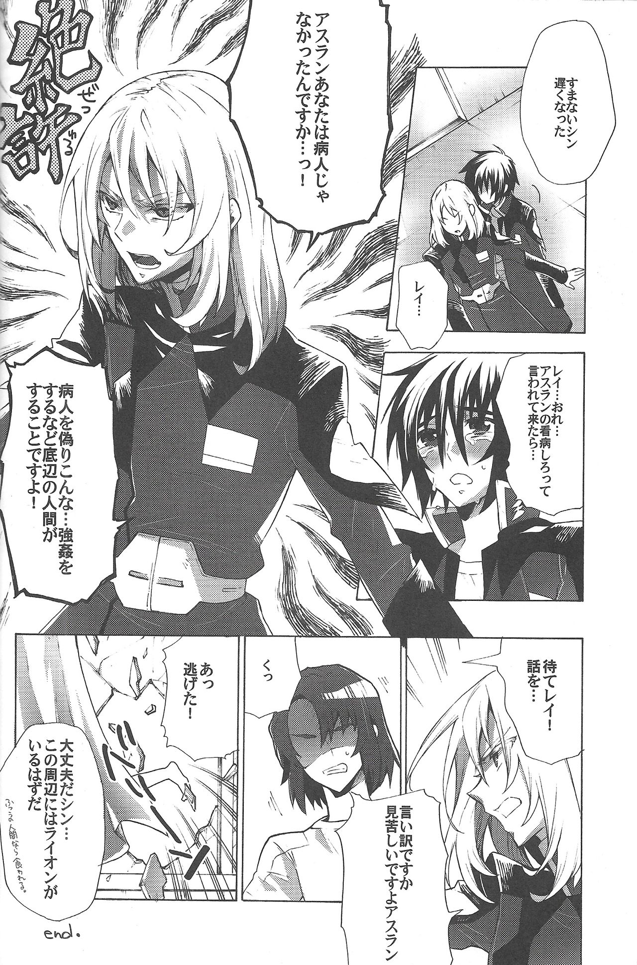 (C82) [幸街 (椎名歩未)] 君の体温は嘘みたいな幸せ (機動戦士ガンダムSEED DESTINY)