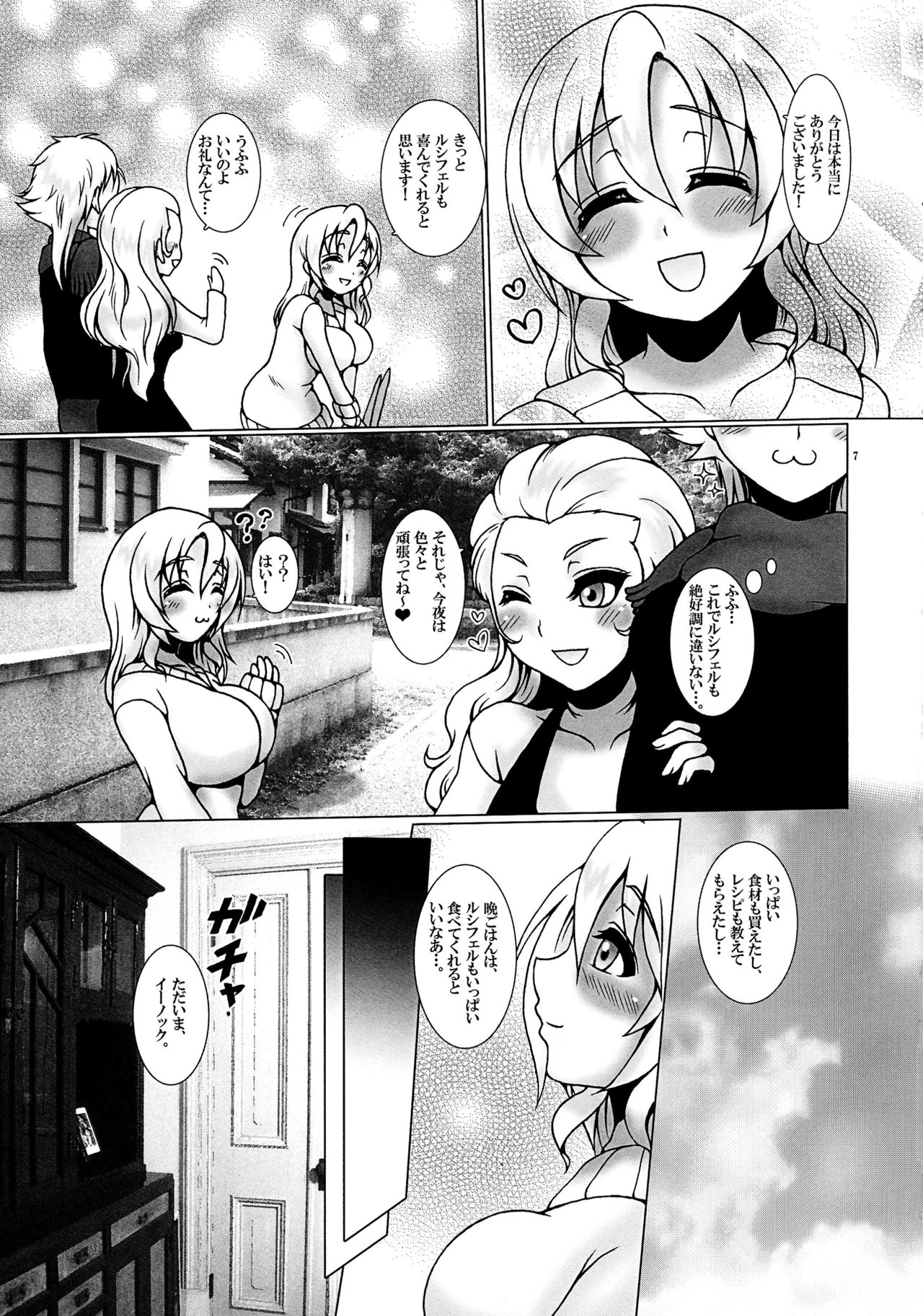 (大丈夫だ、問題ない。16) [大福 (しょうき)] お味はいかが? (エルシャダイ)