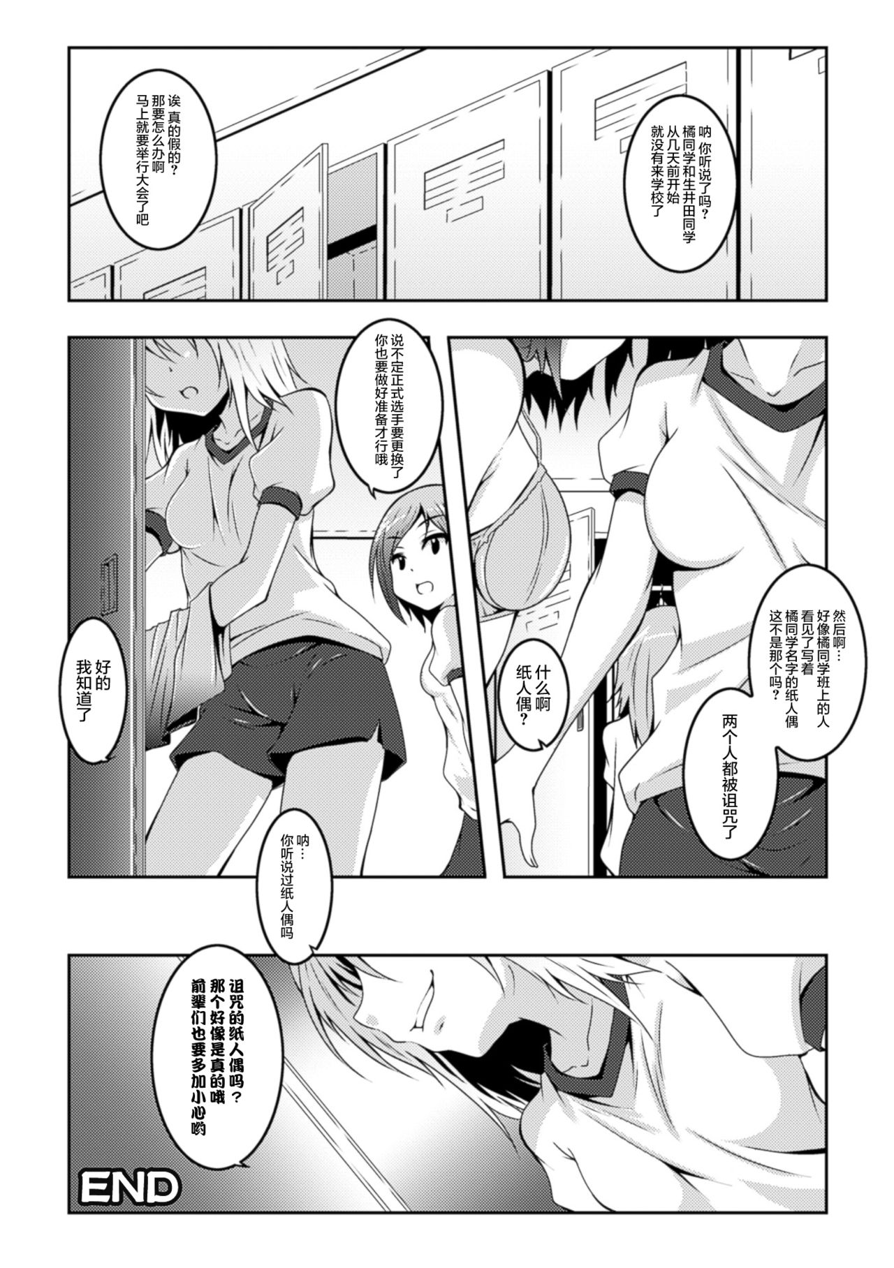 [ふみひろ] 呪いの紙人形 (穢れた触手は決して彼女を逃さない) [无毒汉化组]