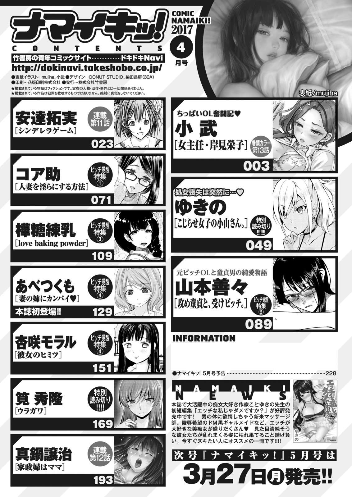 ナマイキッ！ 2017年4月号 [DL版]