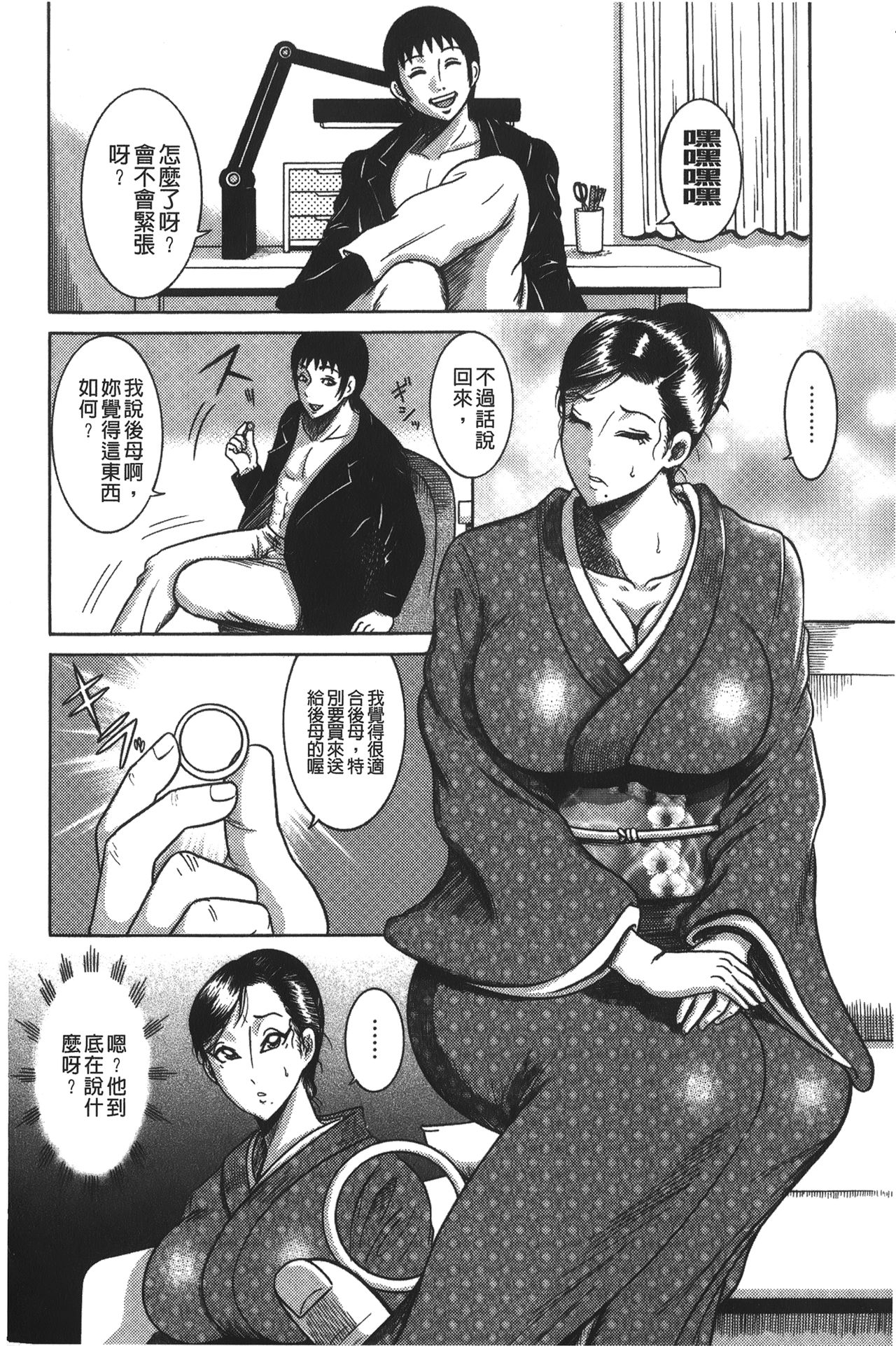 [巻貝一ヶ] 巨乳美熟女事件簿 [中国翻訳]