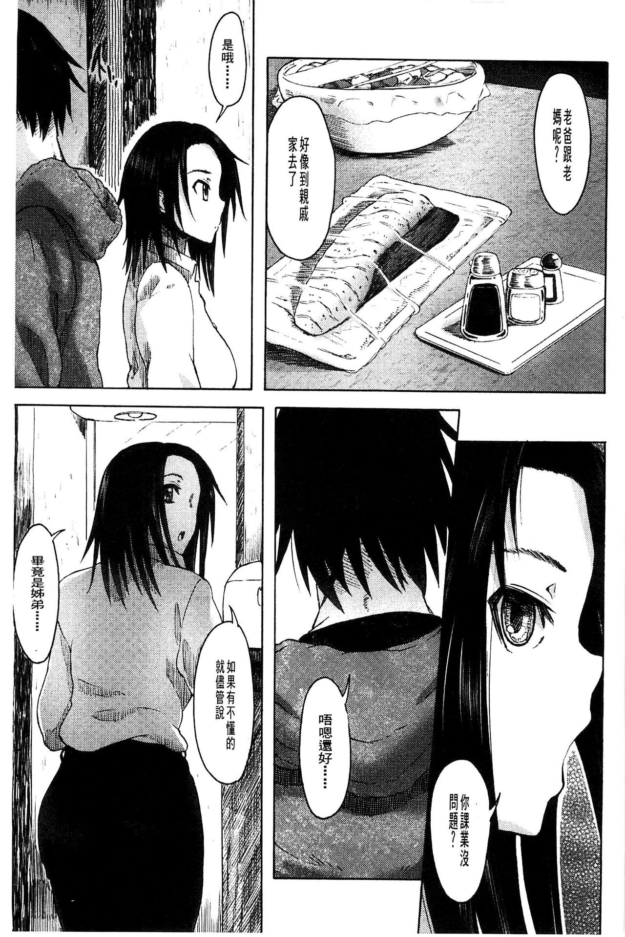 [水木三番] ふたりのひかげ [中国翻訳]