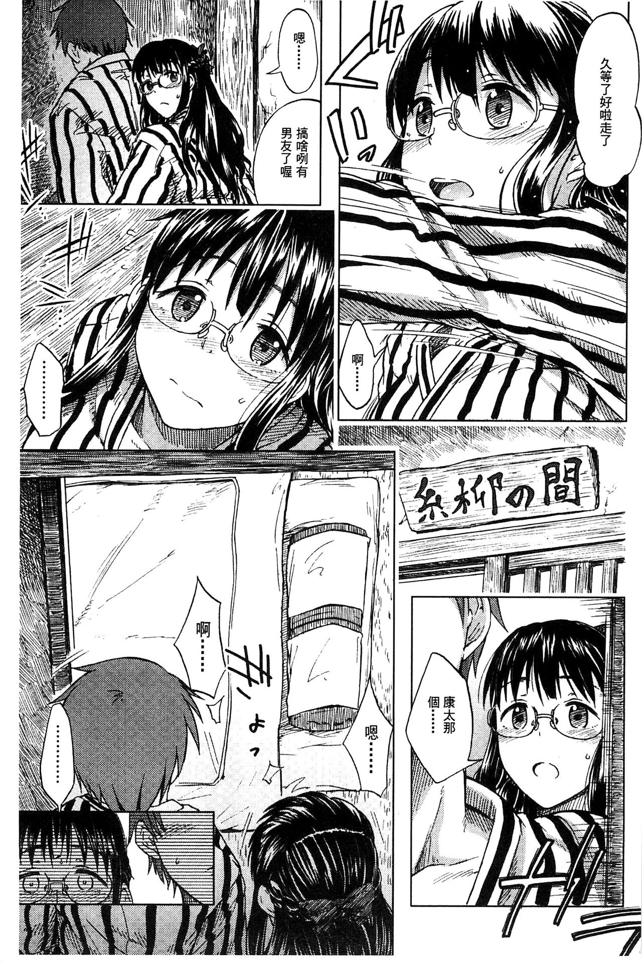 [水木三番] ふたりのひかげ [中国翻訳]