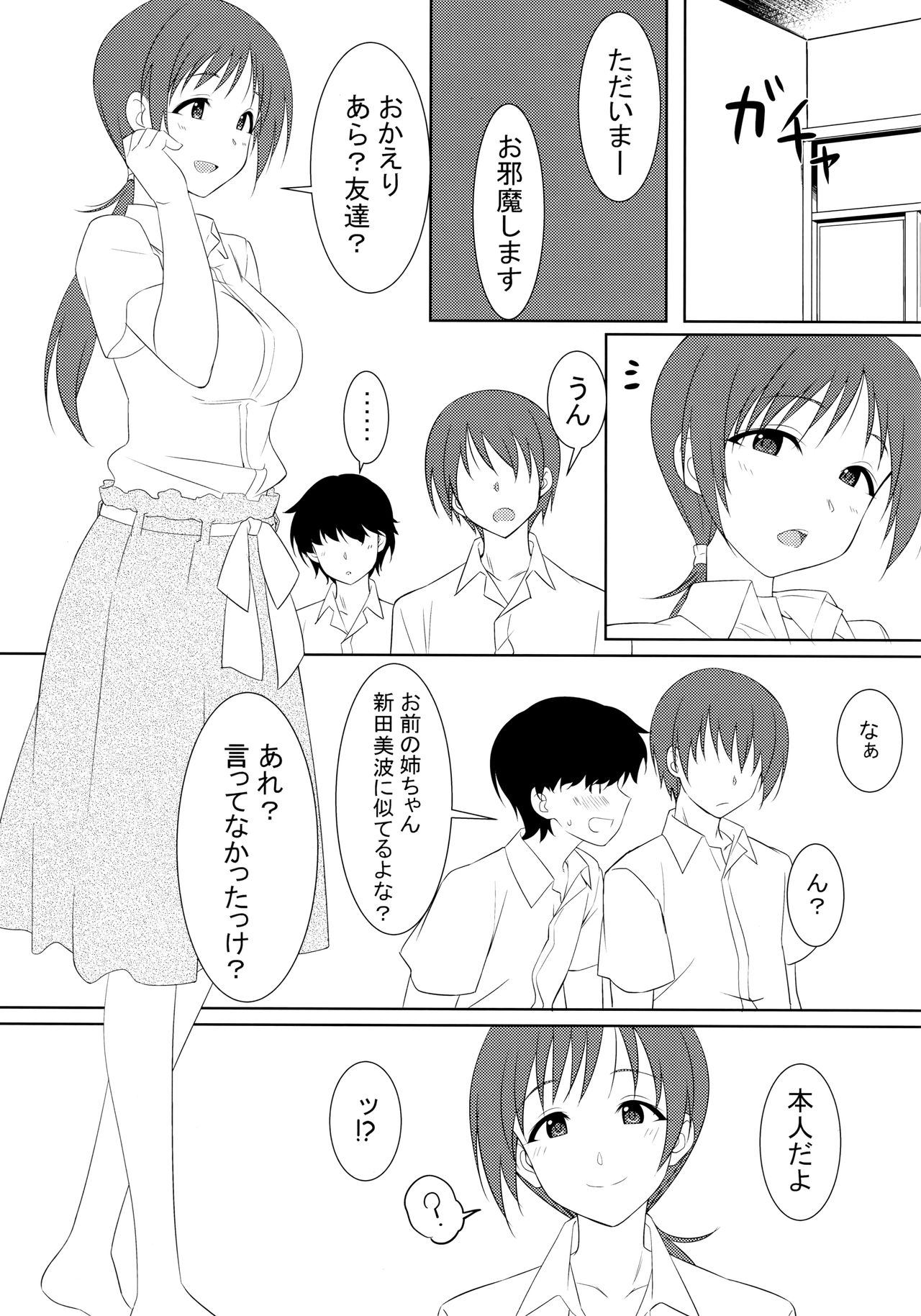 (C90) [六本木神獣 (ルイス)] お前の姉ちゃん、新田美波に似てるよな? (アイドルマスター シンデレラガールズ)