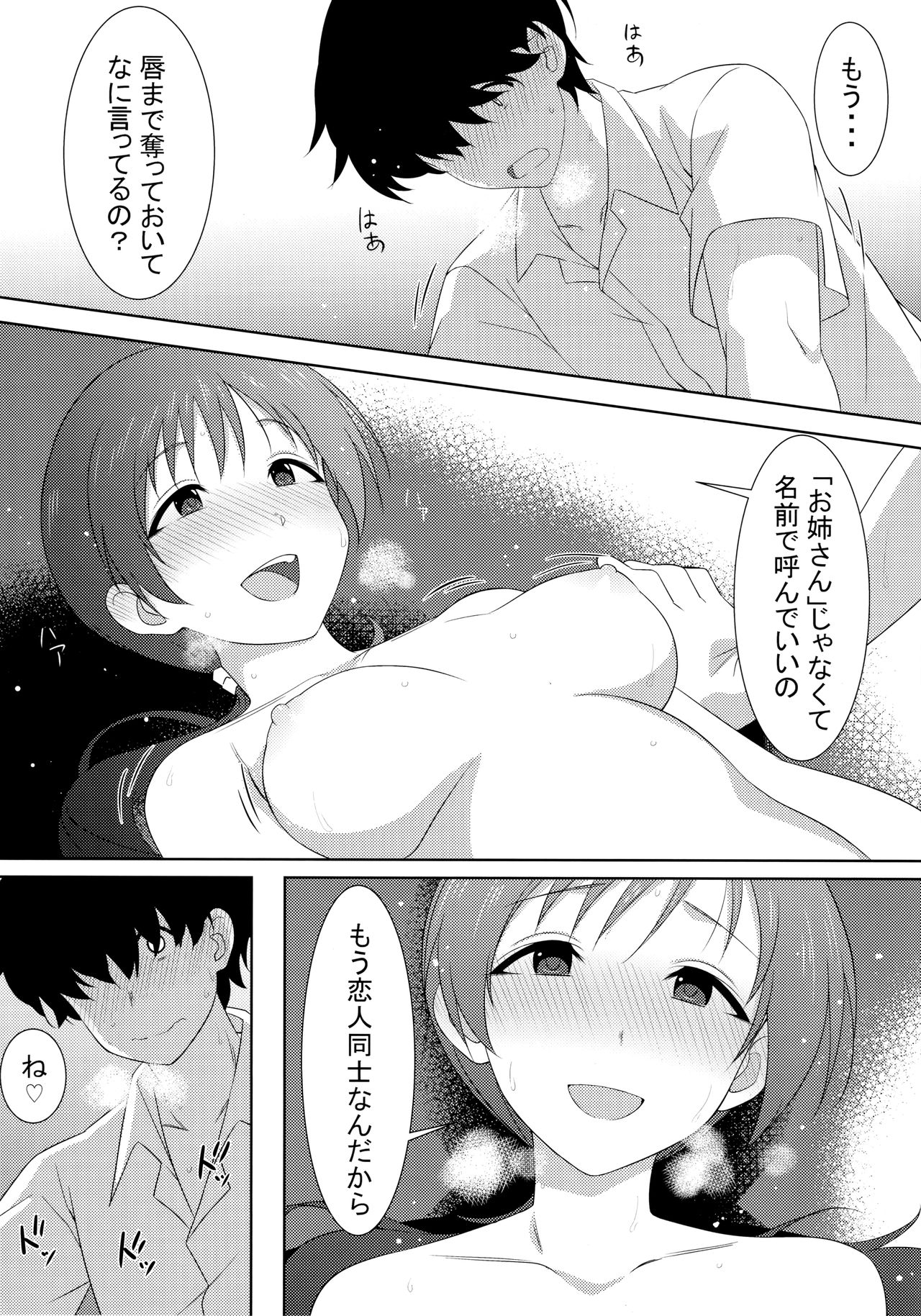 (C90) [六本木神獣 (ルイス)] お前の姉ちゃん、新田美波に似てるよな? (アイドルマスター シンデレラガールズ)