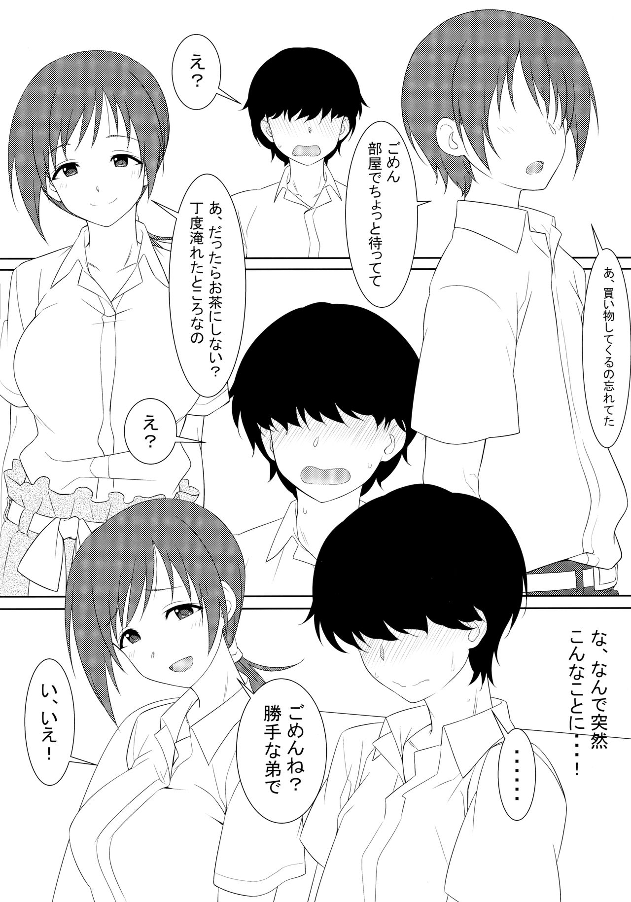 (C90) [六本木神獣 (ルイス)] お前の姉ちゃん、新田美波に似てるよな? (アイドルマスター シンデレラガールズ)