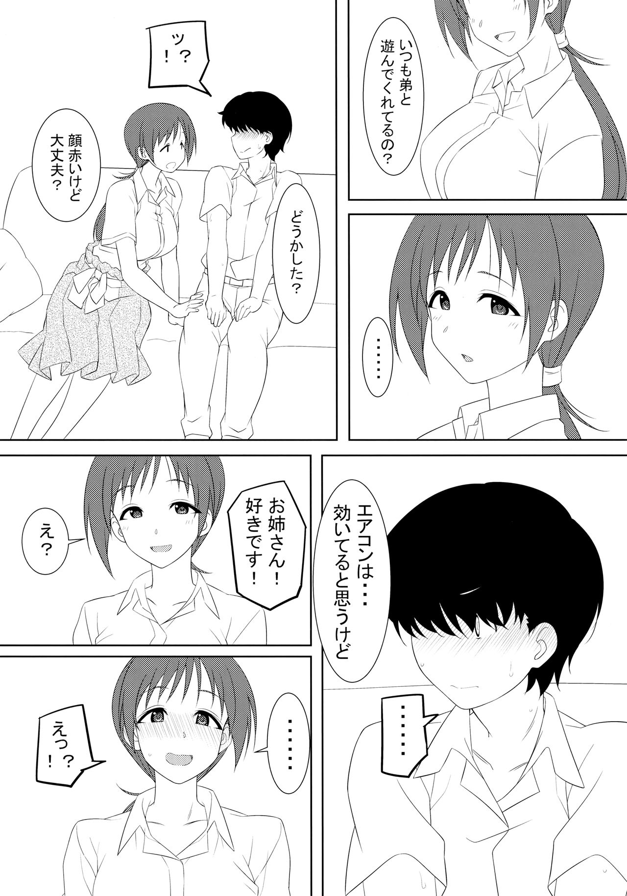 (C90) [六本木神獣 (ルイス)] お前の姉ちゃん、新田美波に似てるよな? (アイドルマスター シンデレラガールズ)