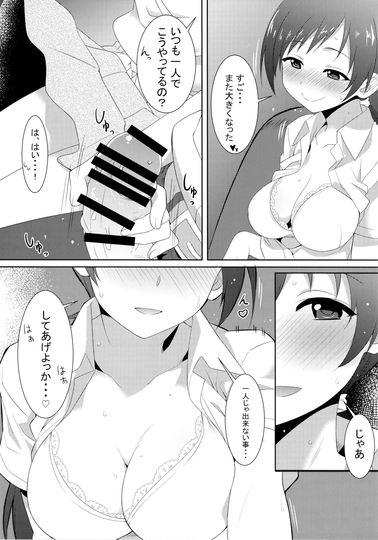 (C90) [六本木神獣 (ルイス)] お前の姉ちゃん、新田美波に似てるよな? (アイドルマスター シンデレラガールズ)