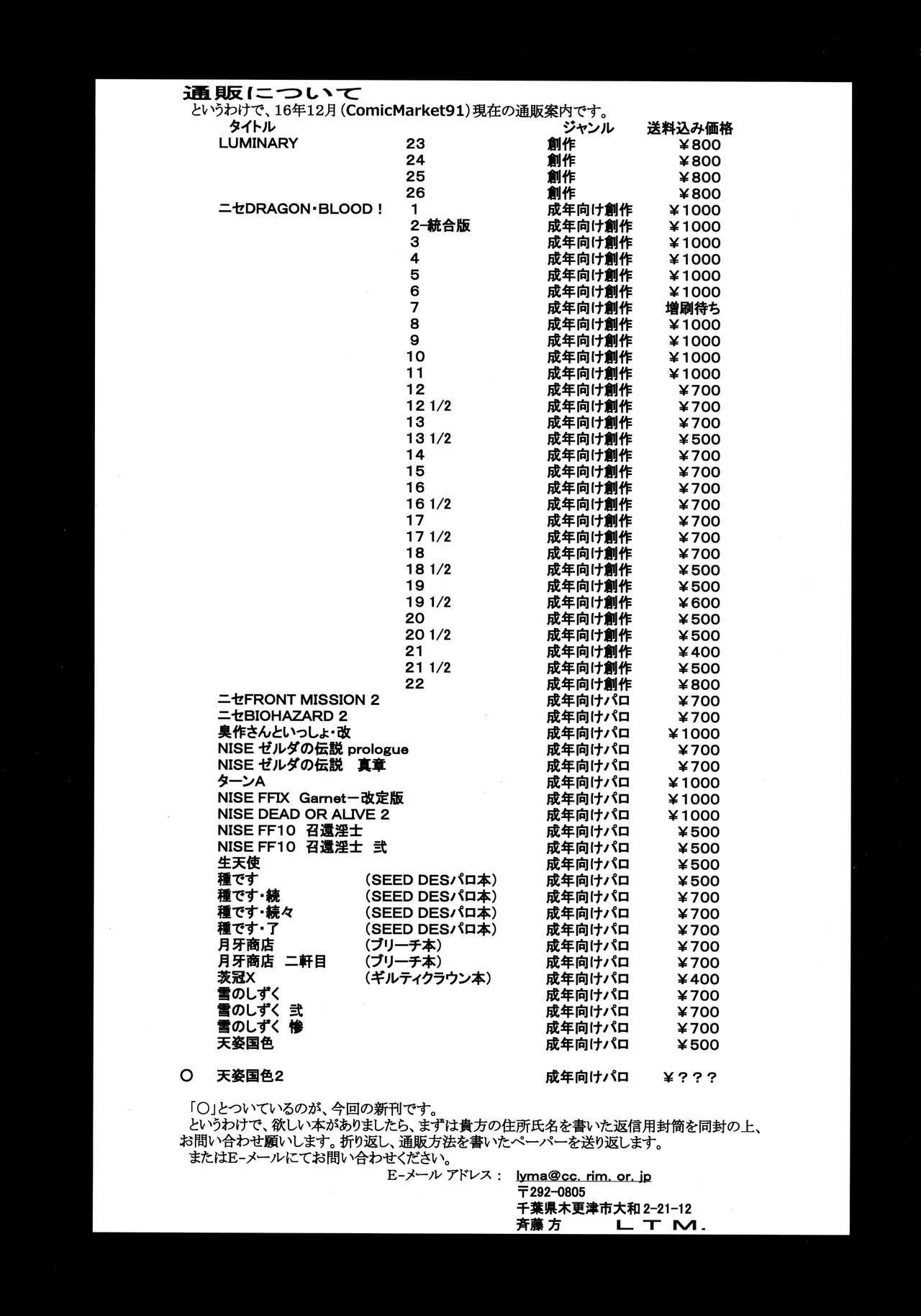 (C91) [LTM. (たいらはじめ)] 天姿国色弐 (アルスラーン戦記)