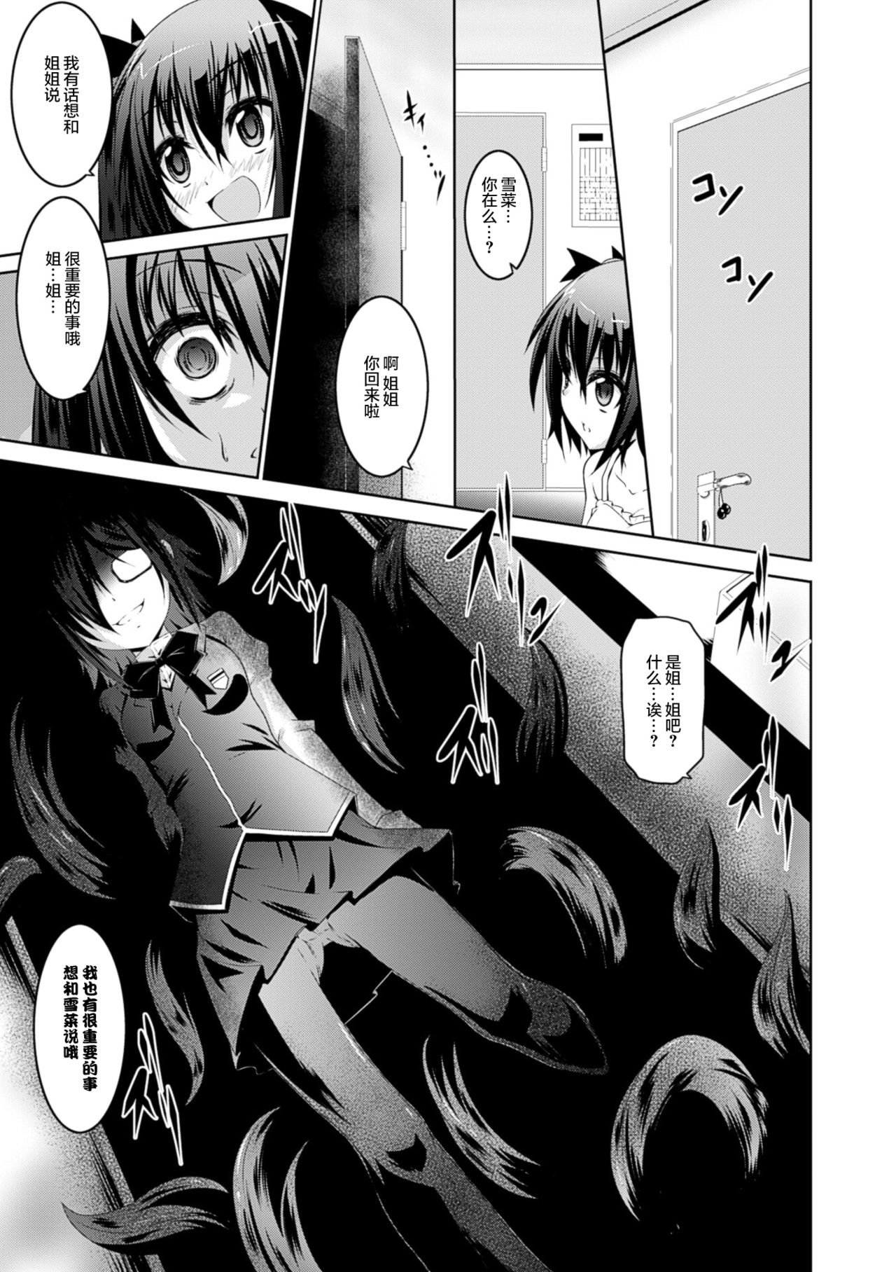 [ふみひろ] 願い事の鏡 (穢れた触手は決して彼女を逃さない) [无毒汉化组]