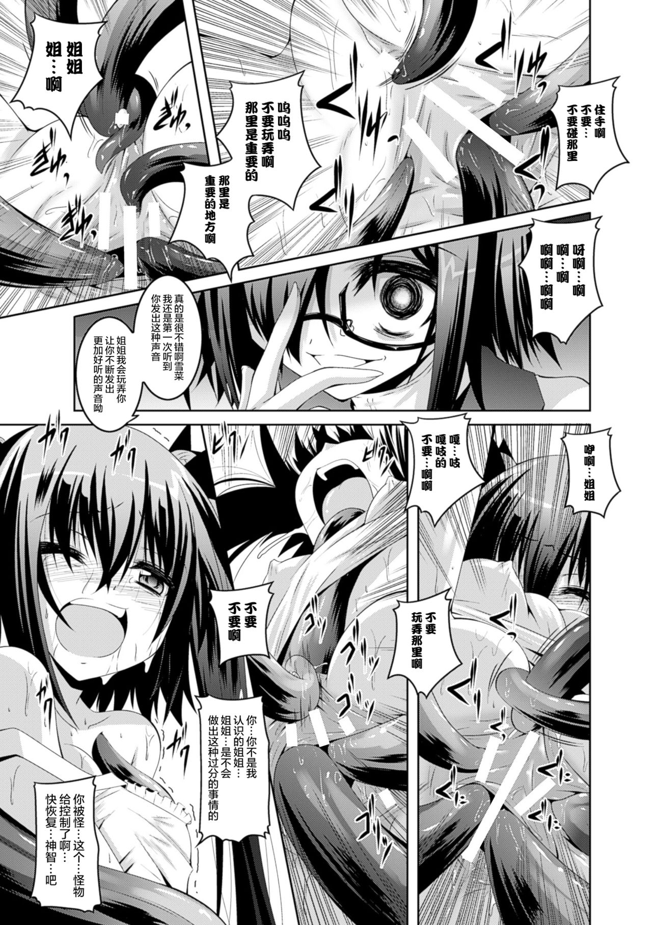 [ふみひろ] 願い事の鏡 (穢れた触手は決して彼女を逃さない) [无毒汉化组]