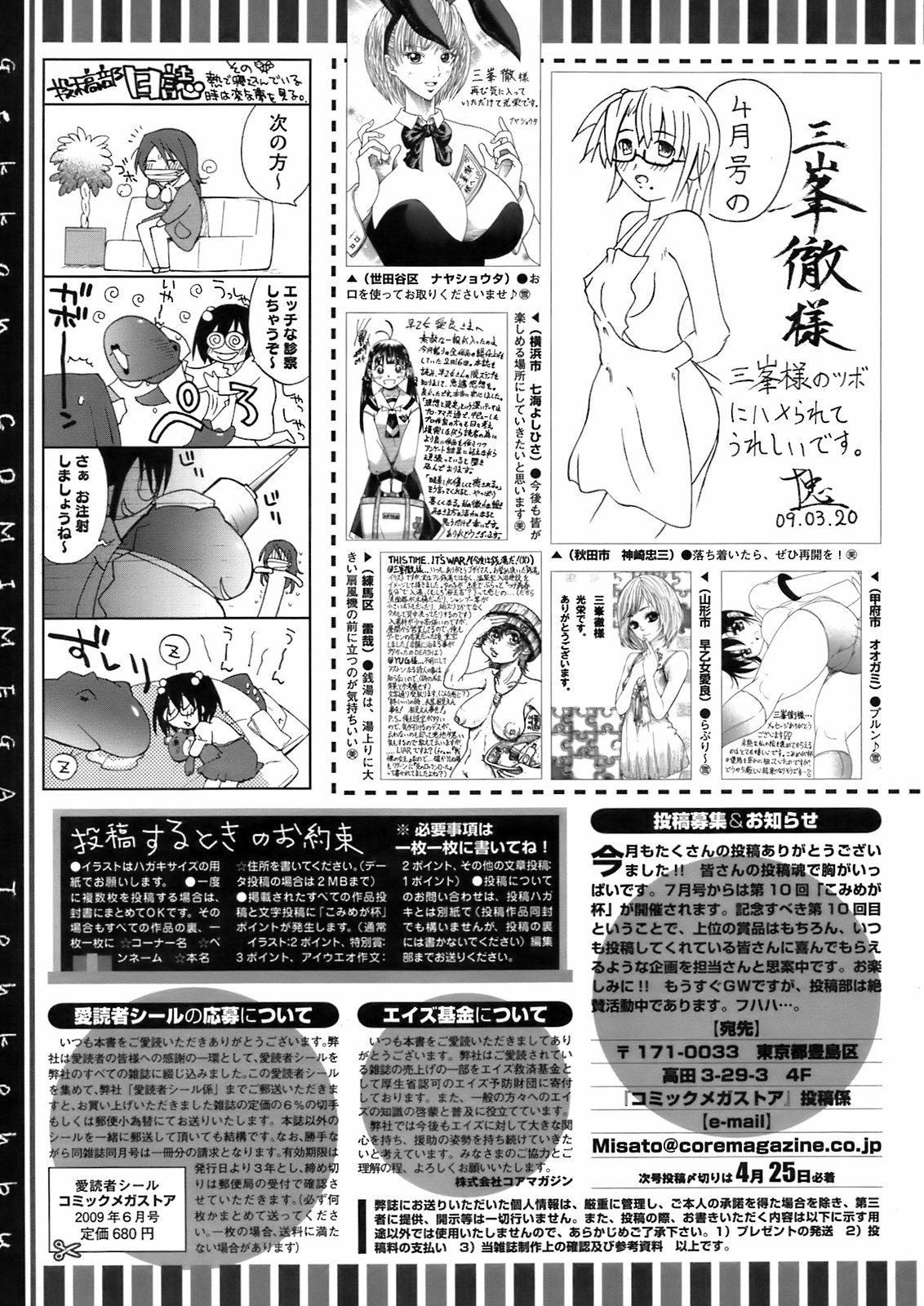 コミックメガストア 2009年6月号