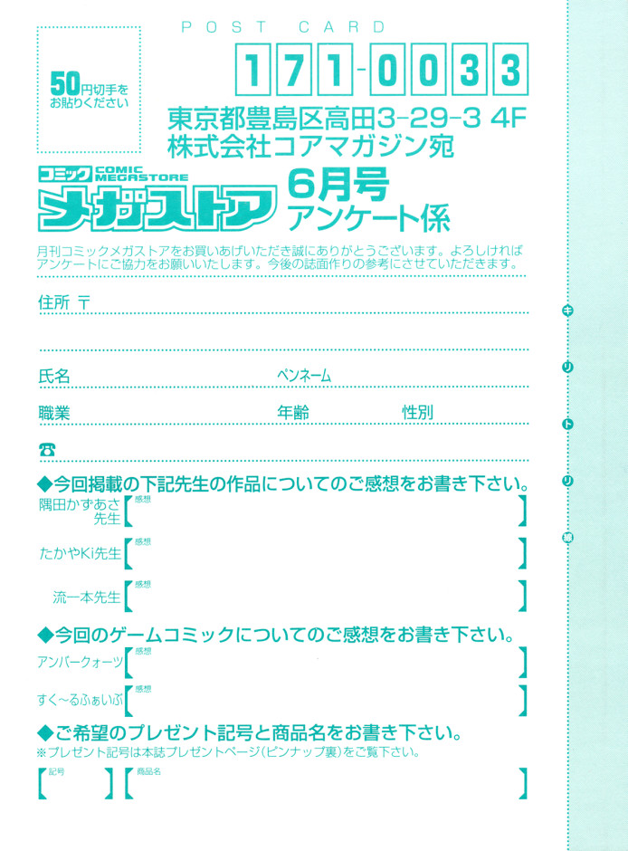 コミックメガストア 2009年6月号